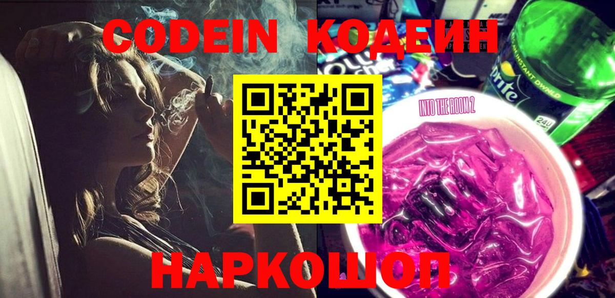 Кодеин напиток Lean (лин) Гусиноозёрск
