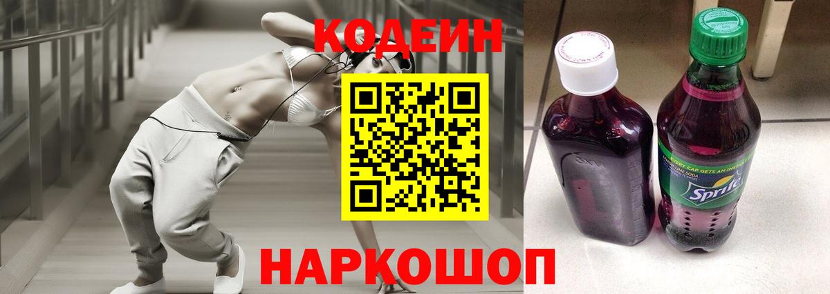 Гусиноозёрск  Кодеиновый сироп Lean Purple Drank  наркотики  Вход с VPN 